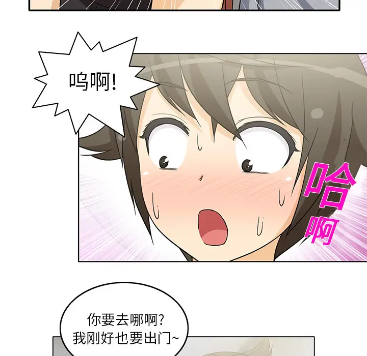 新来的女邻居第4话