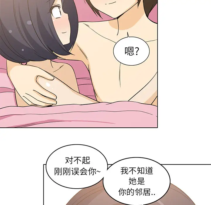 新来的女邻居第5话
