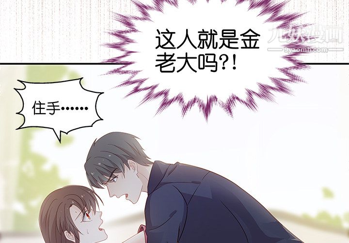 不良千金第1话