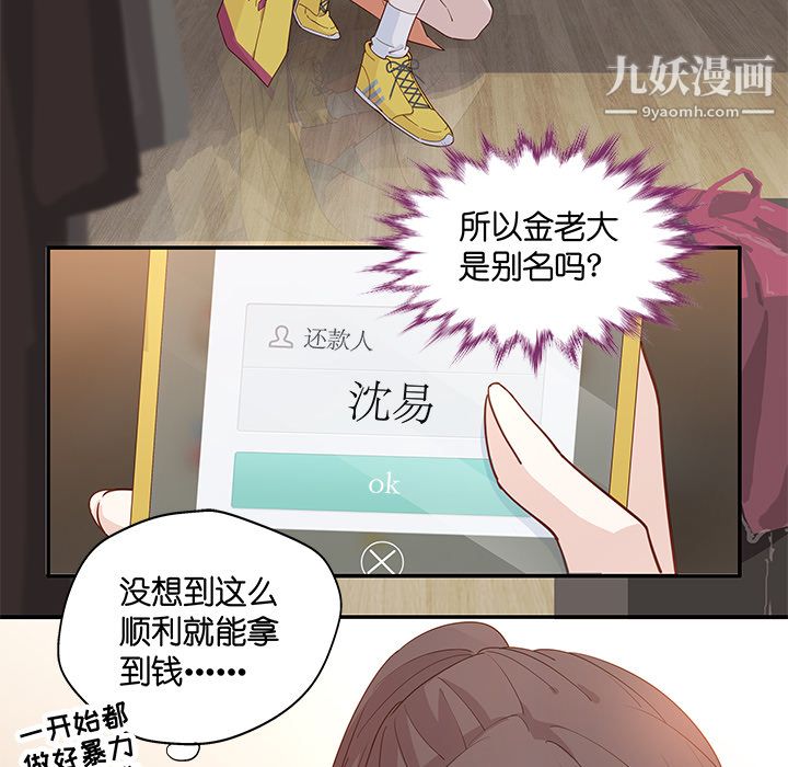 不良千金第2话