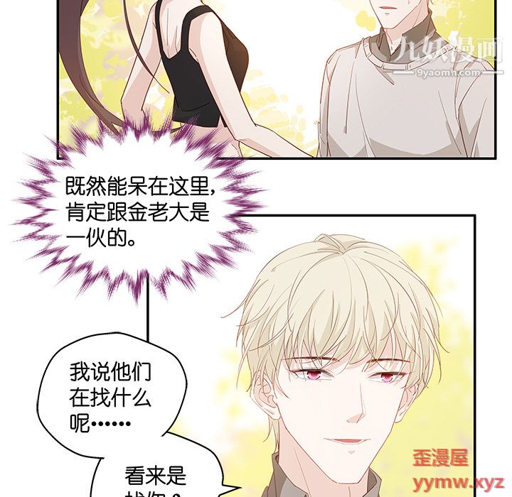 不良千金第2话