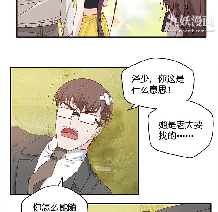 不良千金第2话
