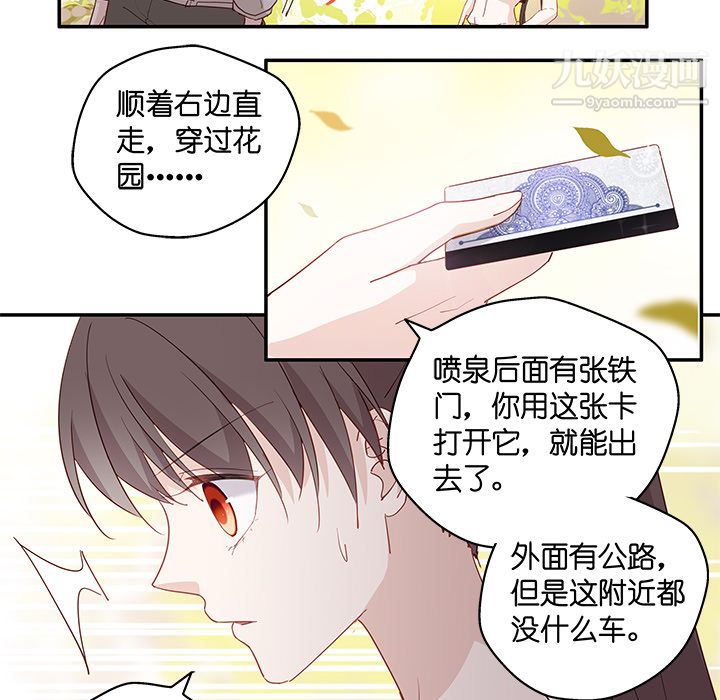 不良千金第2话
