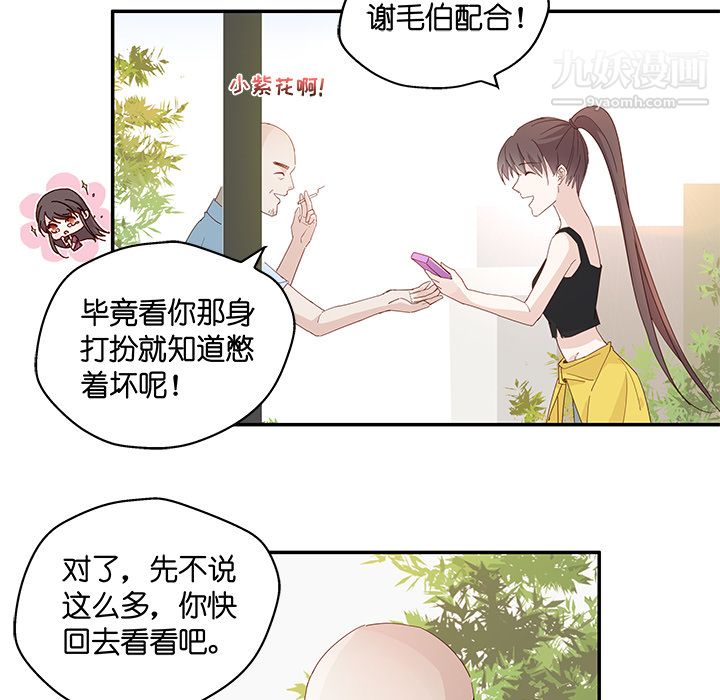 不良千金第2话