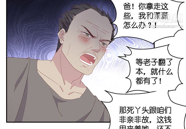 不良千金第3话