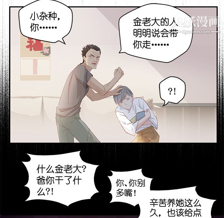 不良千金第3话