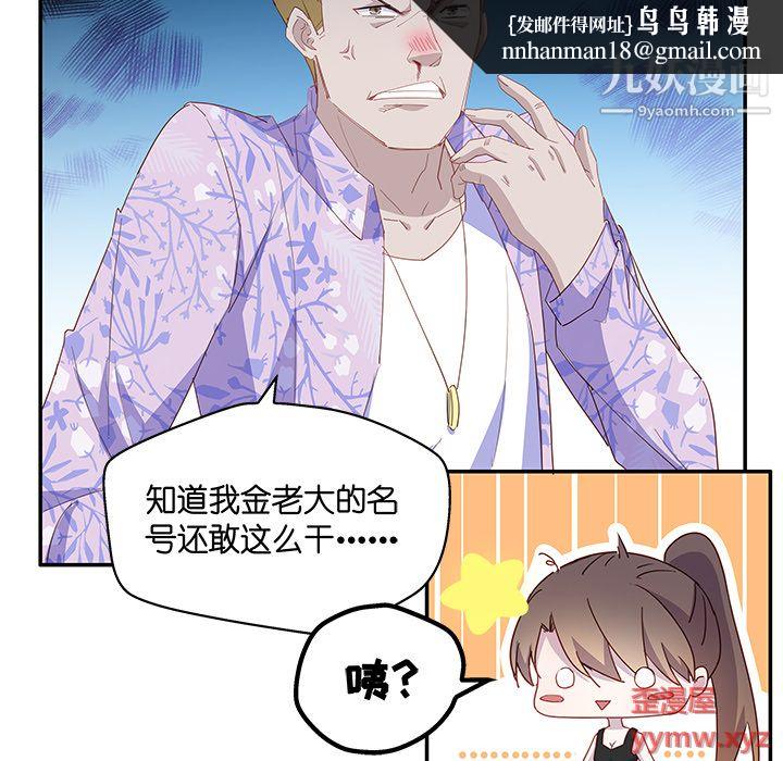 不良千金第3话