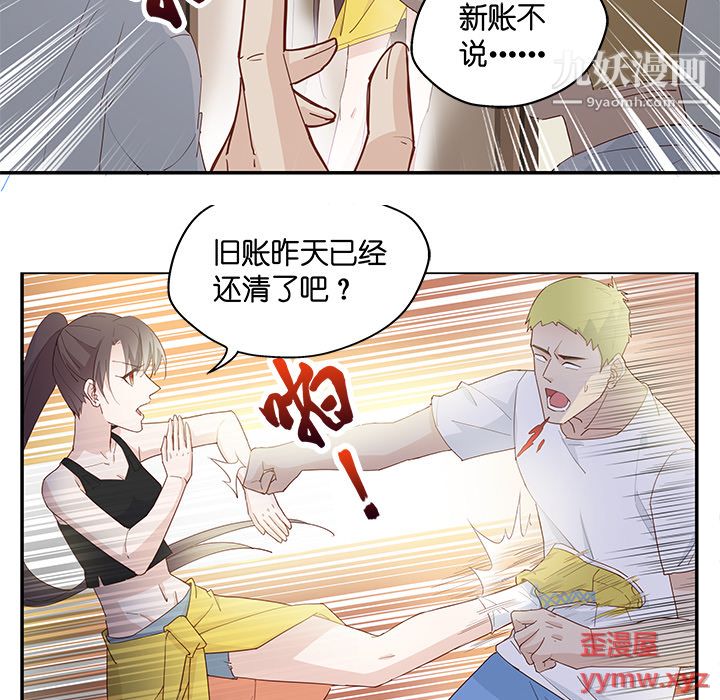 不良千金第3话