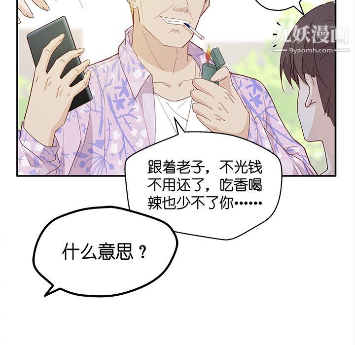 不良千金第3话