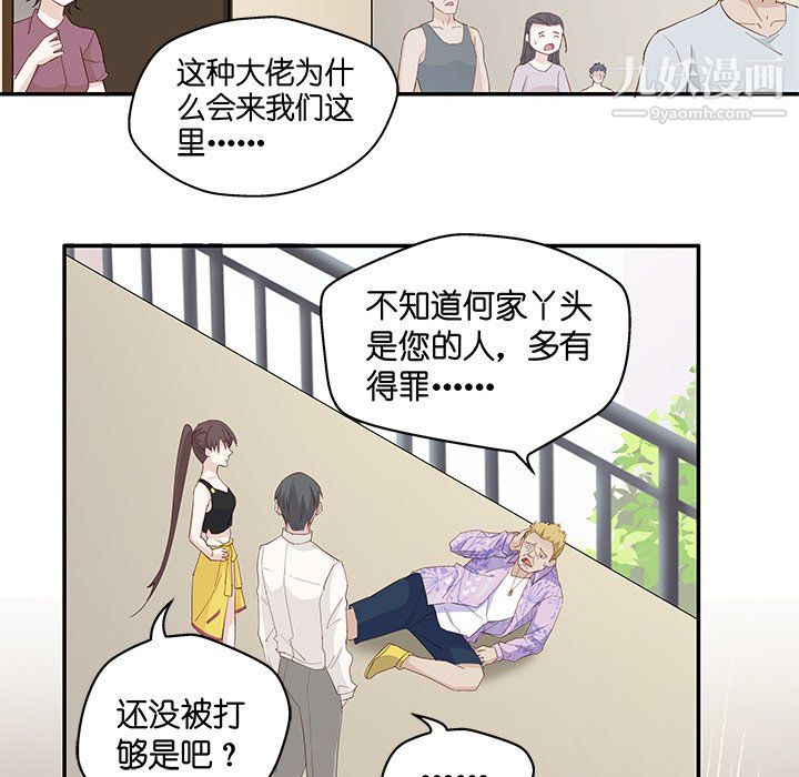 不良千金第4话