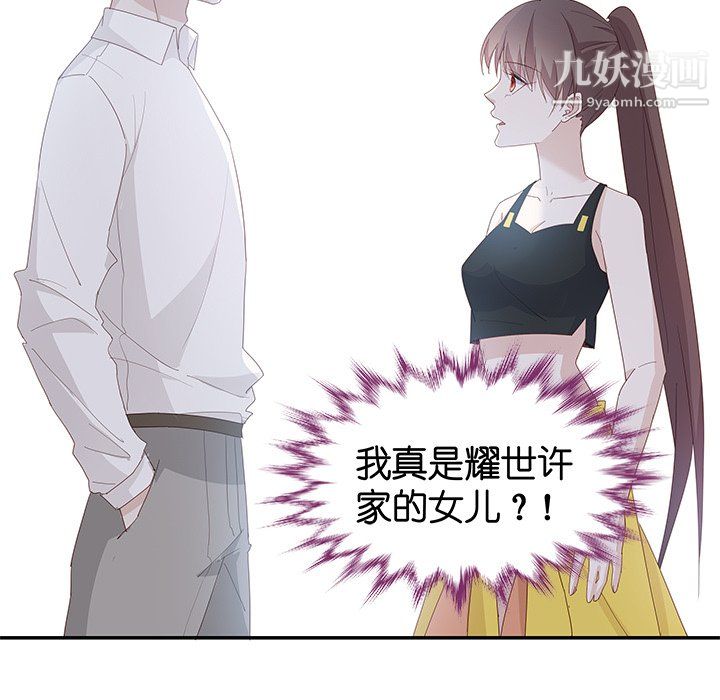 不良千金第4话
