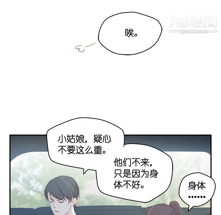 不良千金第4话