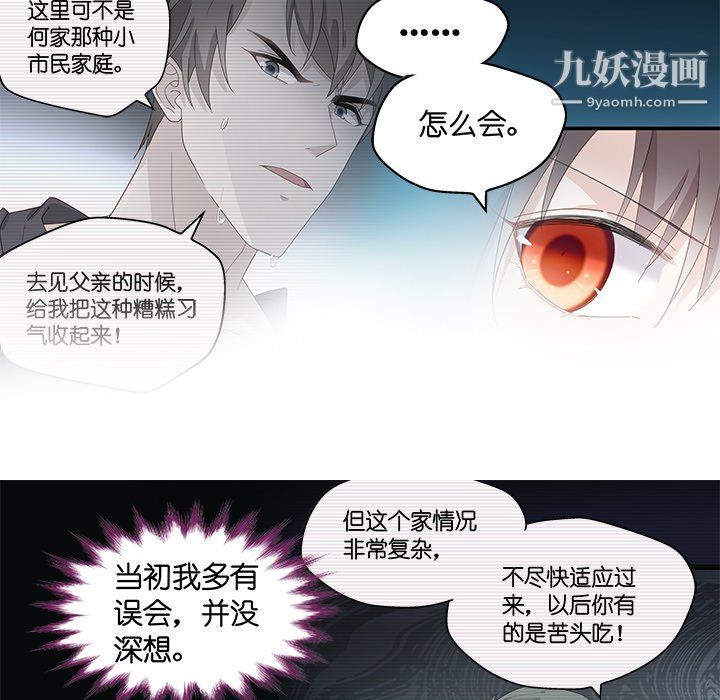 不良千金第4话