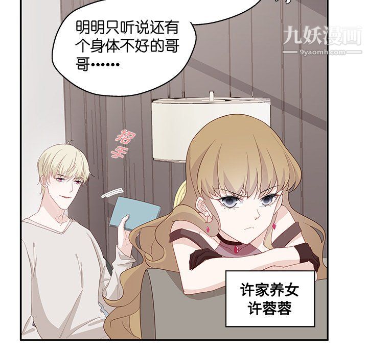 不良千金第4话