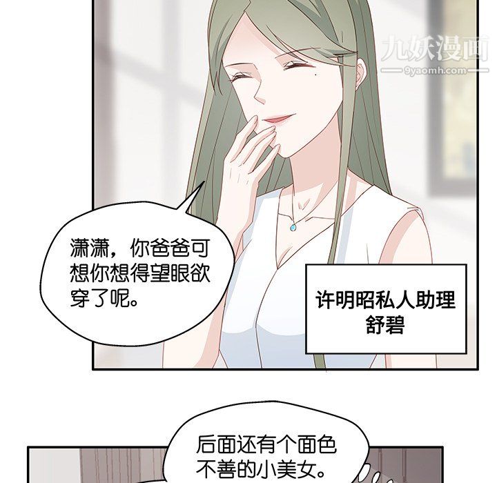 不良千金第4话