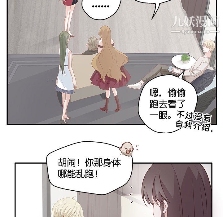 不良千金第4话