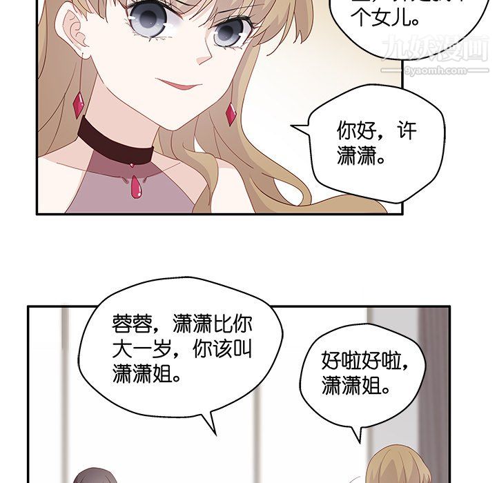 不良千金第4话