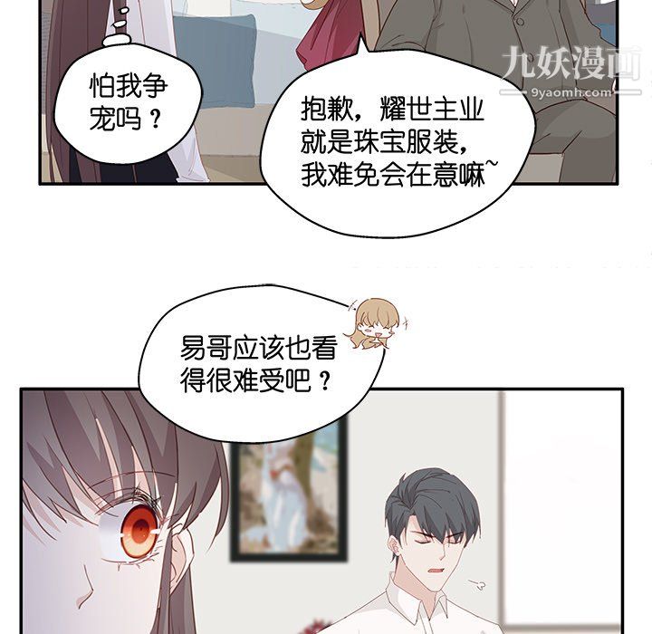 不良千金第4话
