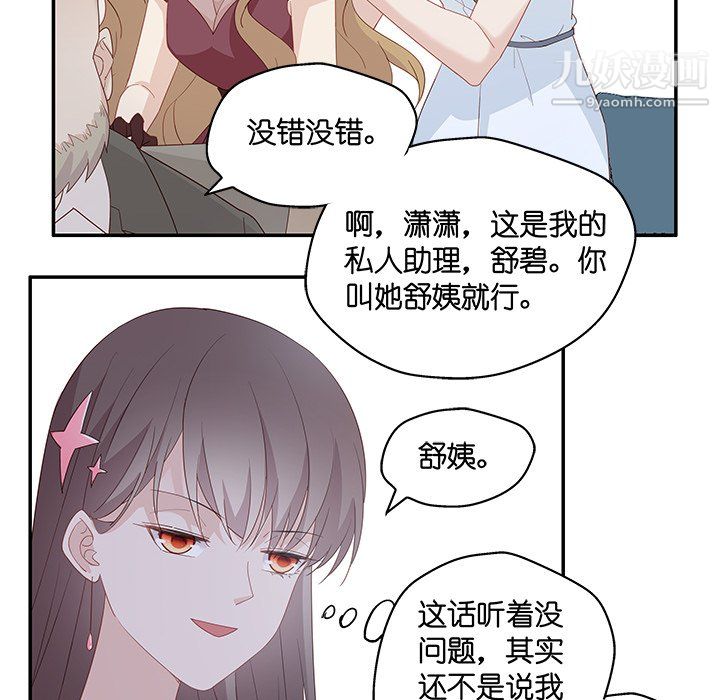 不良千金第4话