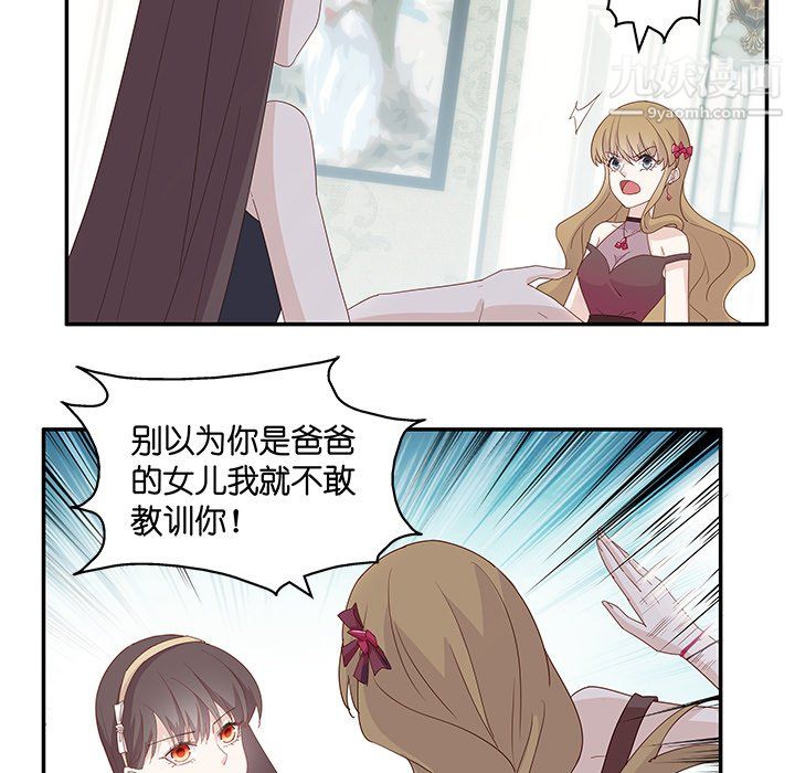 不良千金第5话