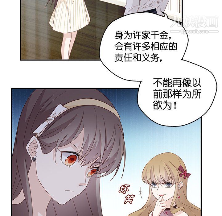 不良千金第5话
