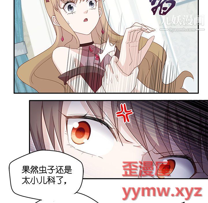 不良千金第5话