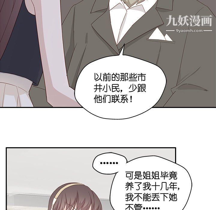 不良千金第6话