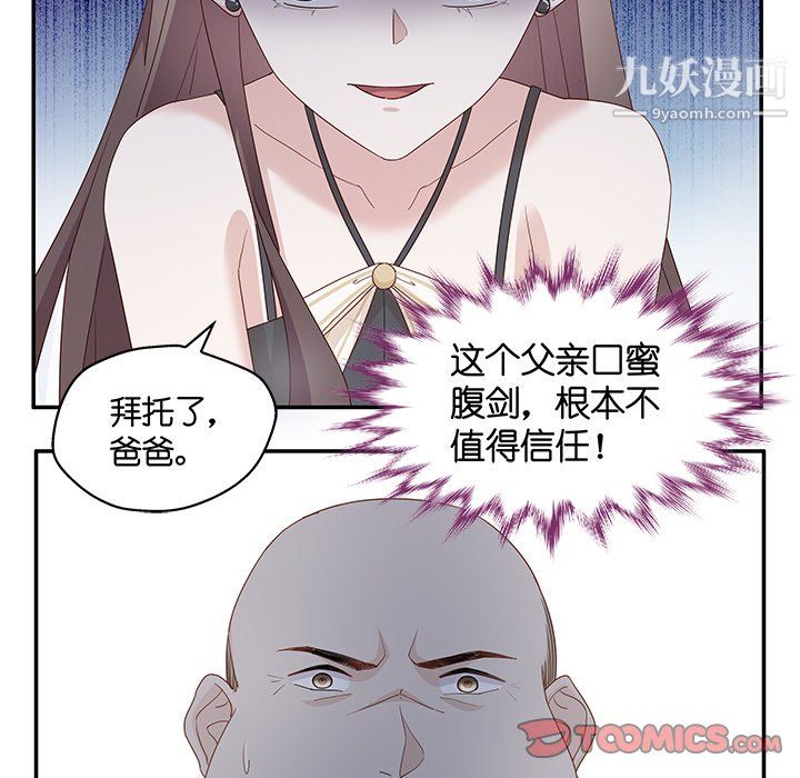 不良千金第6话