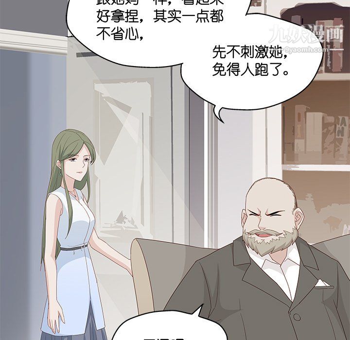 不良千金第6话