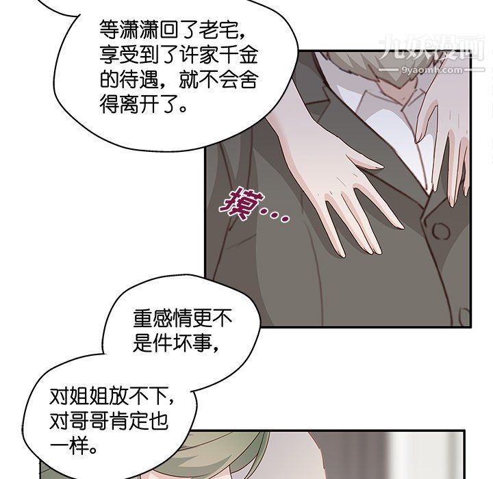 不良千金第6话