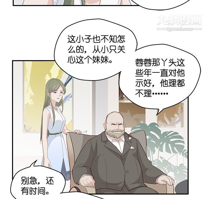 不良千金第6话