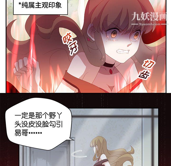 不良千金第6话