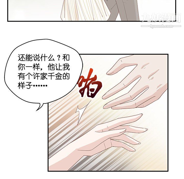 不良千金第6话