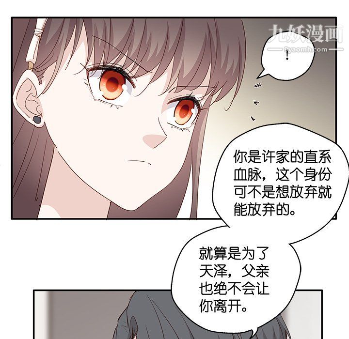 不良千金第6话