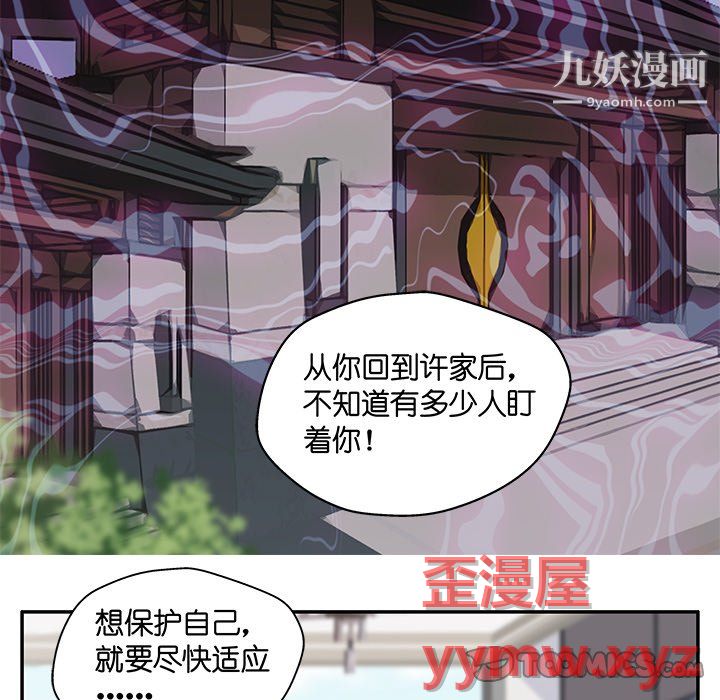 不良千金第6话