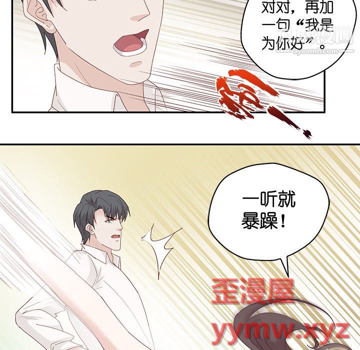 不良千金第6话