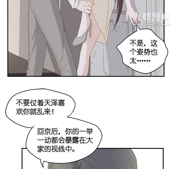 不良千金第6话