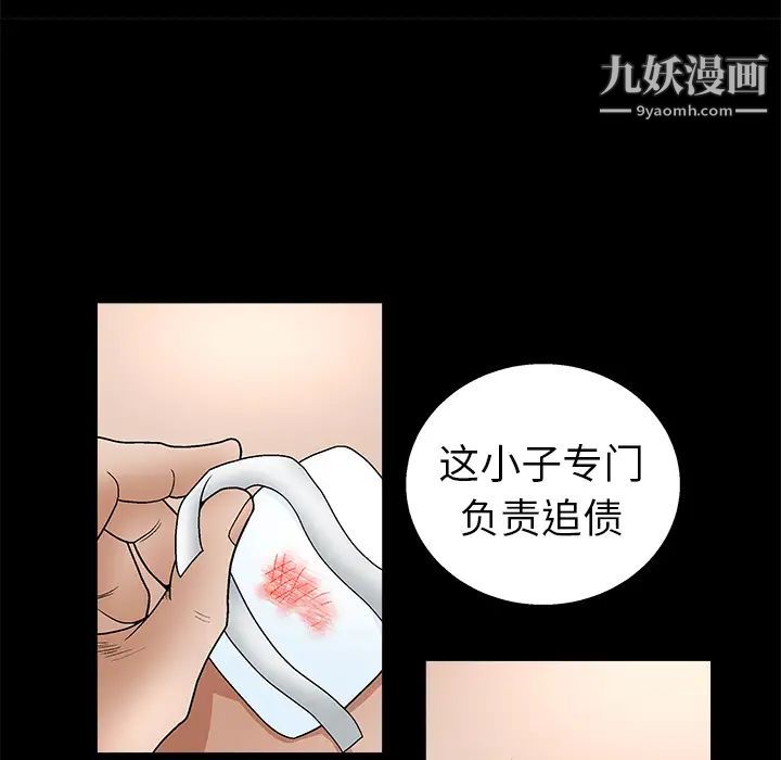 枷锁第8话