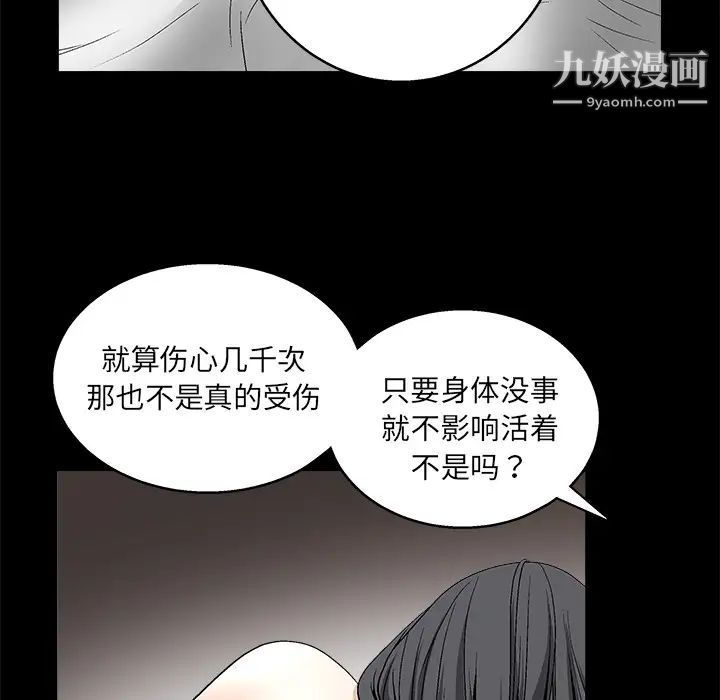 枷锁第11话