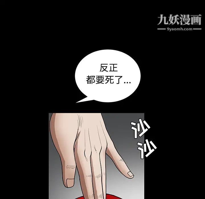 枷锁第29话