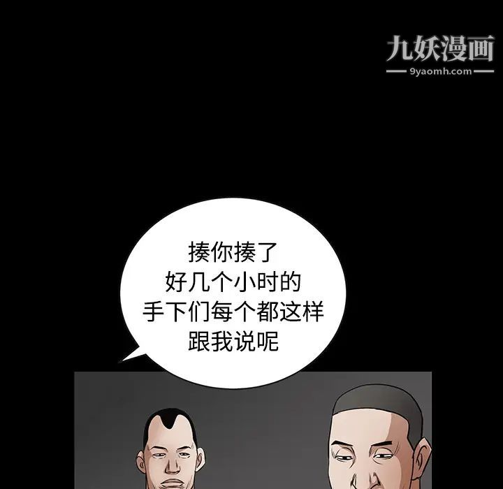 枷锁第29话
