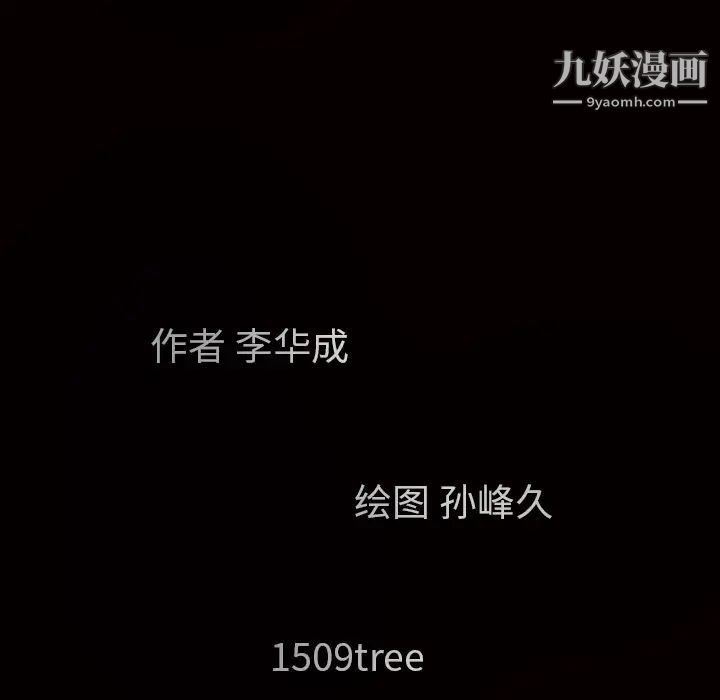枷锁第29话
