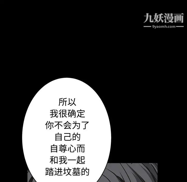 枷锁第32话