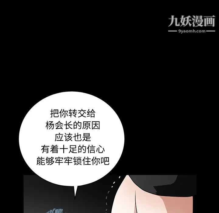枷锁第32话