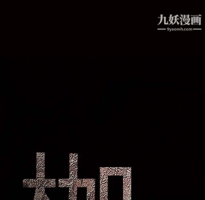 枷锁第32话