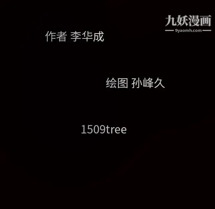 枷锁第37话