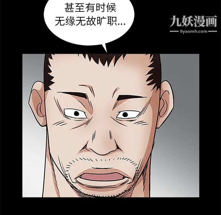枷锁第38话