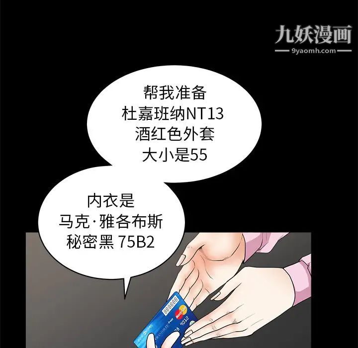 枷锁第38话
