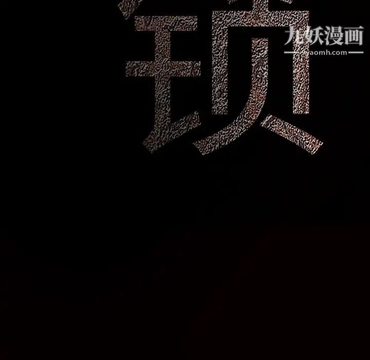 枷锁第40话