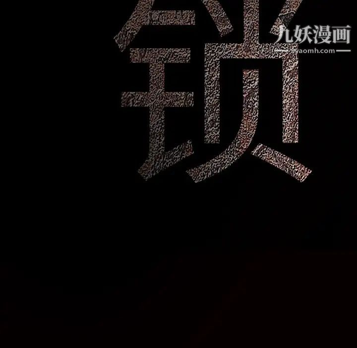 枷锁第40话